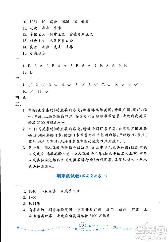 9787532898855金版2018金鑰匙小學品德與社會試卷六年級上冊魯人版答案