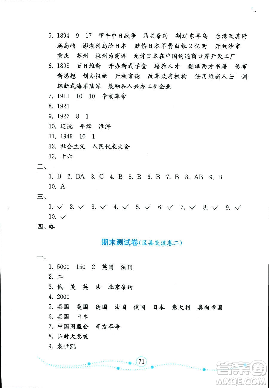 9787532898855金版2018金鑰匙小學品德與社會試卷六年級上冊魯人版答案