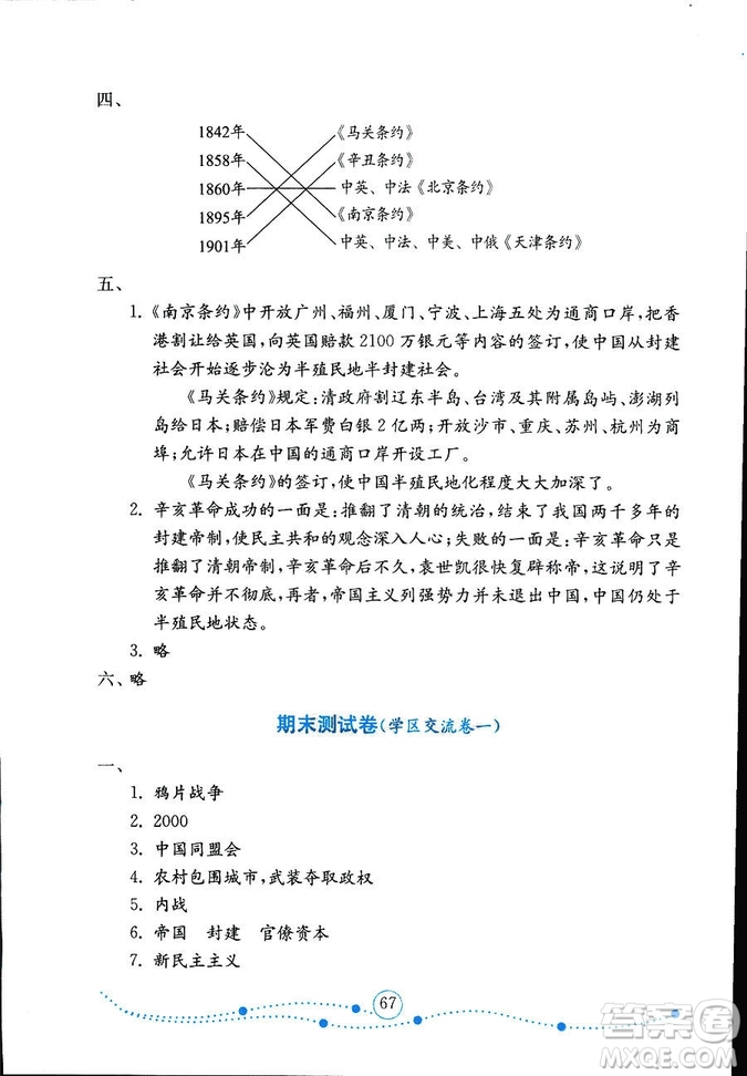 9787532898855金版2018金鑰匙小學品德與社會試卷六年級上冊魯人版答案