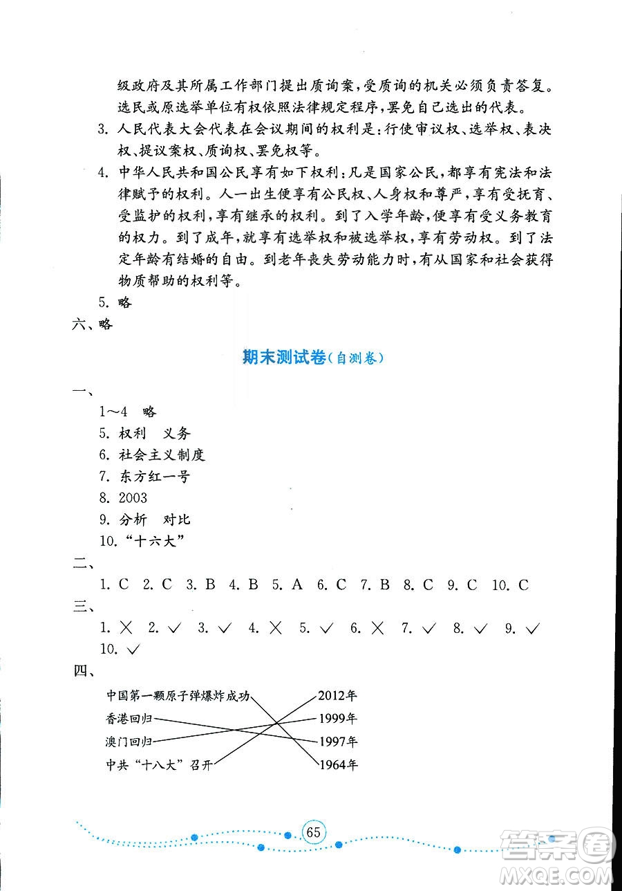 9787532898855金版2018金鑰匙小學品德與社會試卷六年級上冊魯人版答案