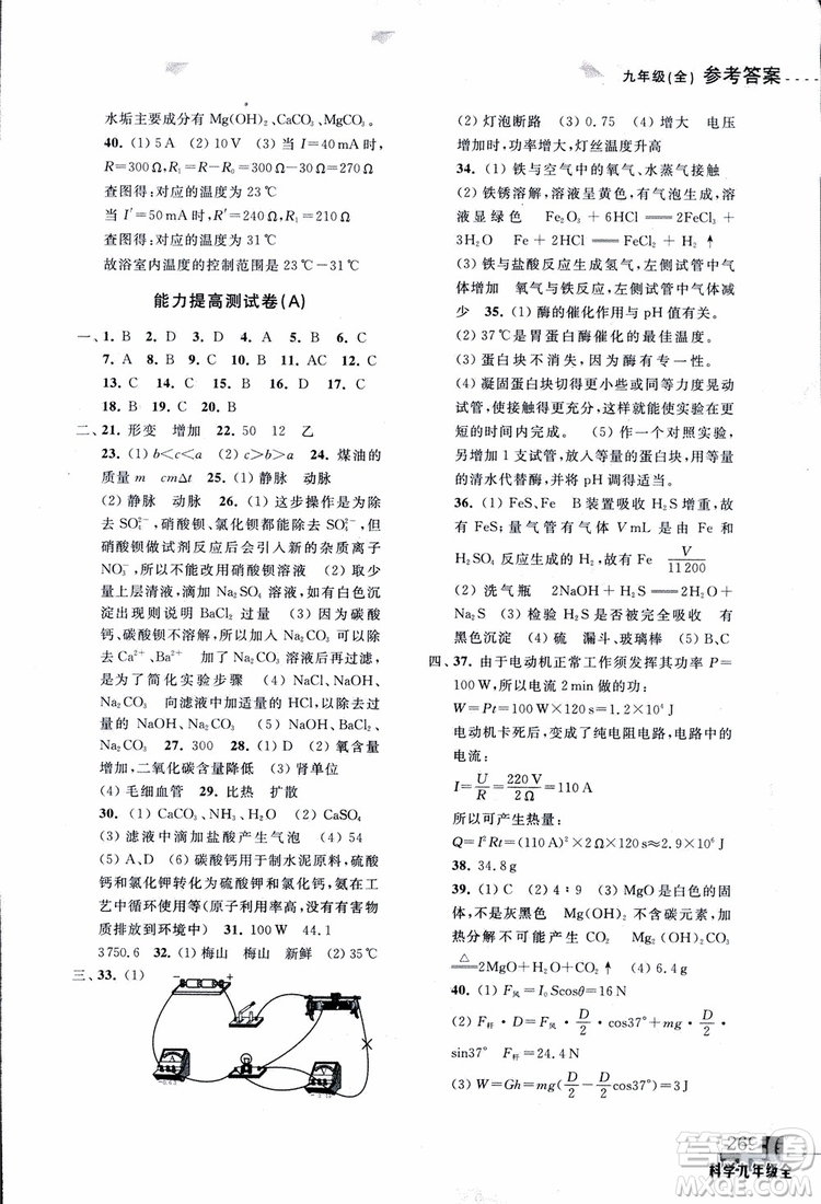 2018年尖子生培優(yōu)教材測試九年級科學(xué)全一冊第3次修訂參考答案