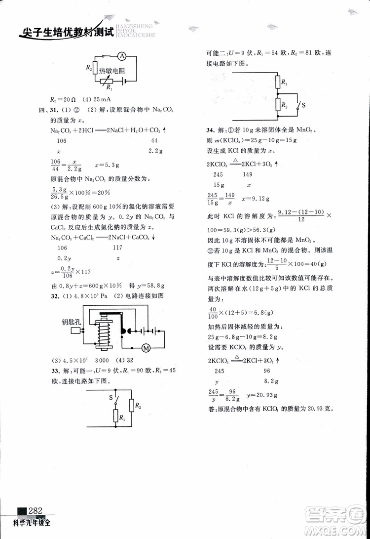 2018年尖子生培優(yōu)教材測試九年級科學(xué)全一冊第3次修訂參考答案