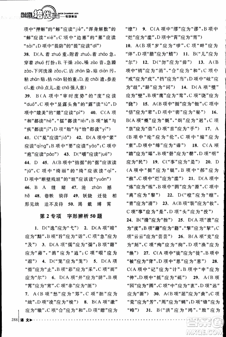 學習加油站叢書2018年尖子生培優(yōu)教材專項集訓語文初中綜合版參考答案