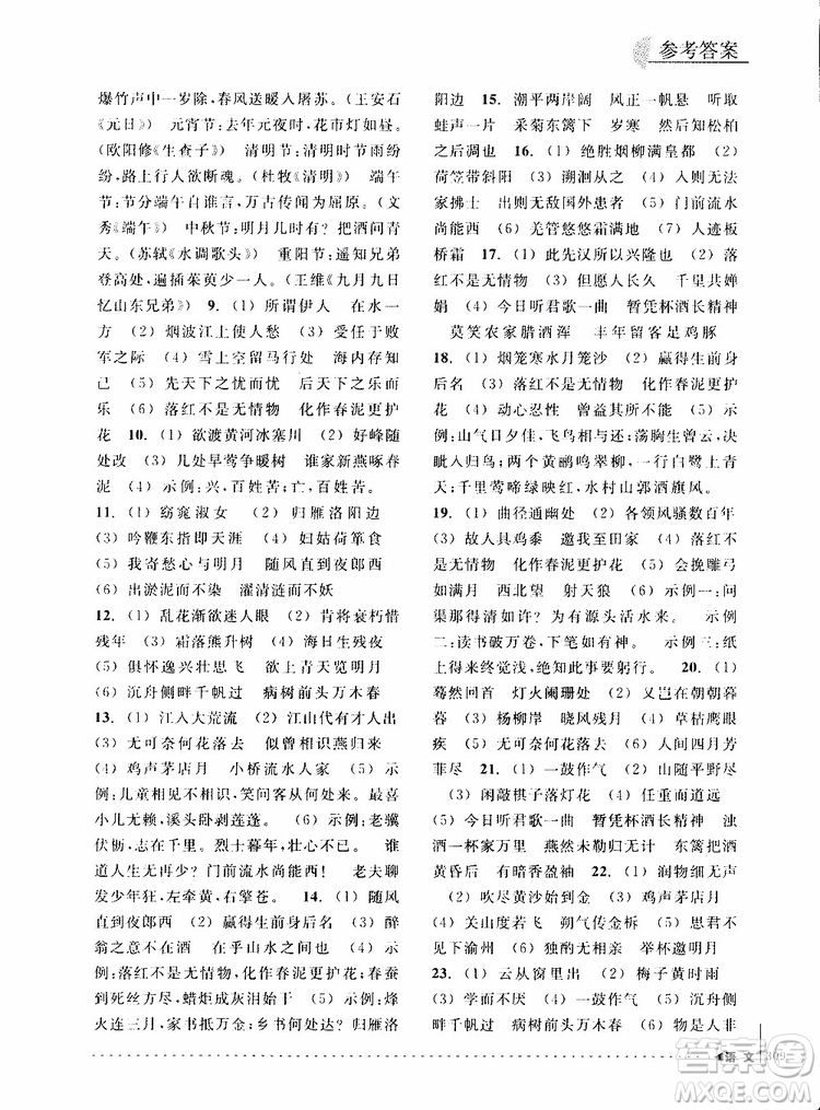 學習加油站叢書2018年尖子生培優(yōu)教材專項集訓語文初中綜合版參考答案