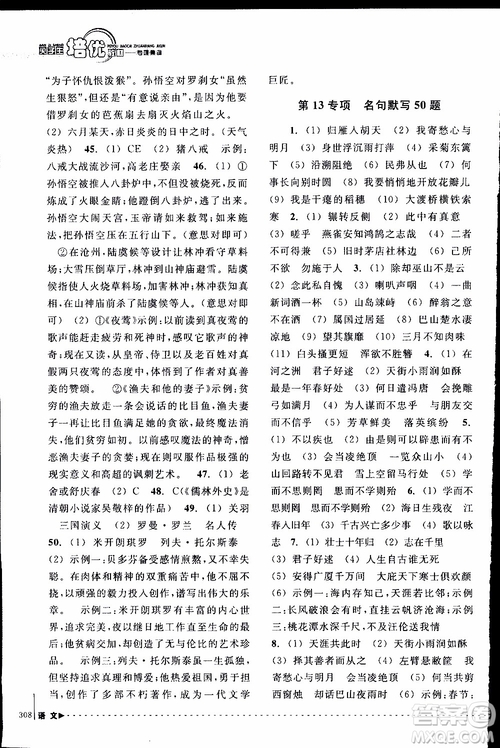 學習加油站叢書2018年尖子生培優(yōu)教材專項集訓語文初中綜合版參考答案