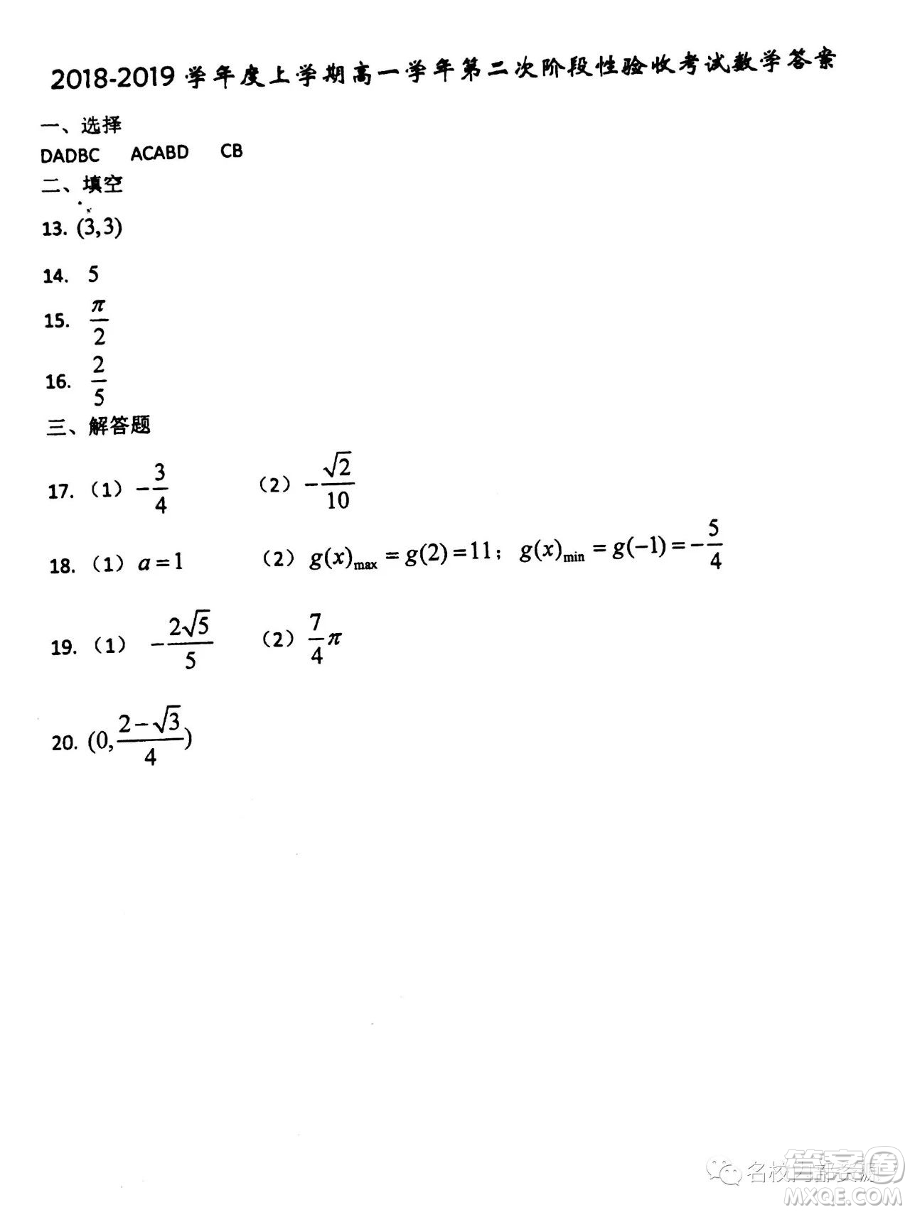 哈三中2018—2019年高一上第二次驗(yàn)收考試數(shù)學(xué)試卷及答案
