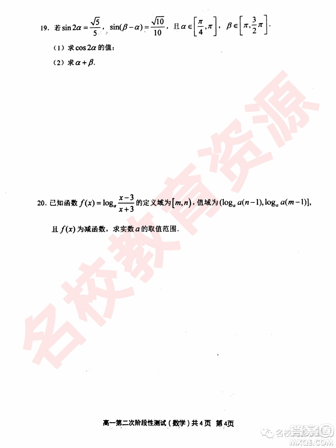 哈三中2018—2019年高一上第二次驗(yàn)收考試數(shù)學(xué)試卷及答案