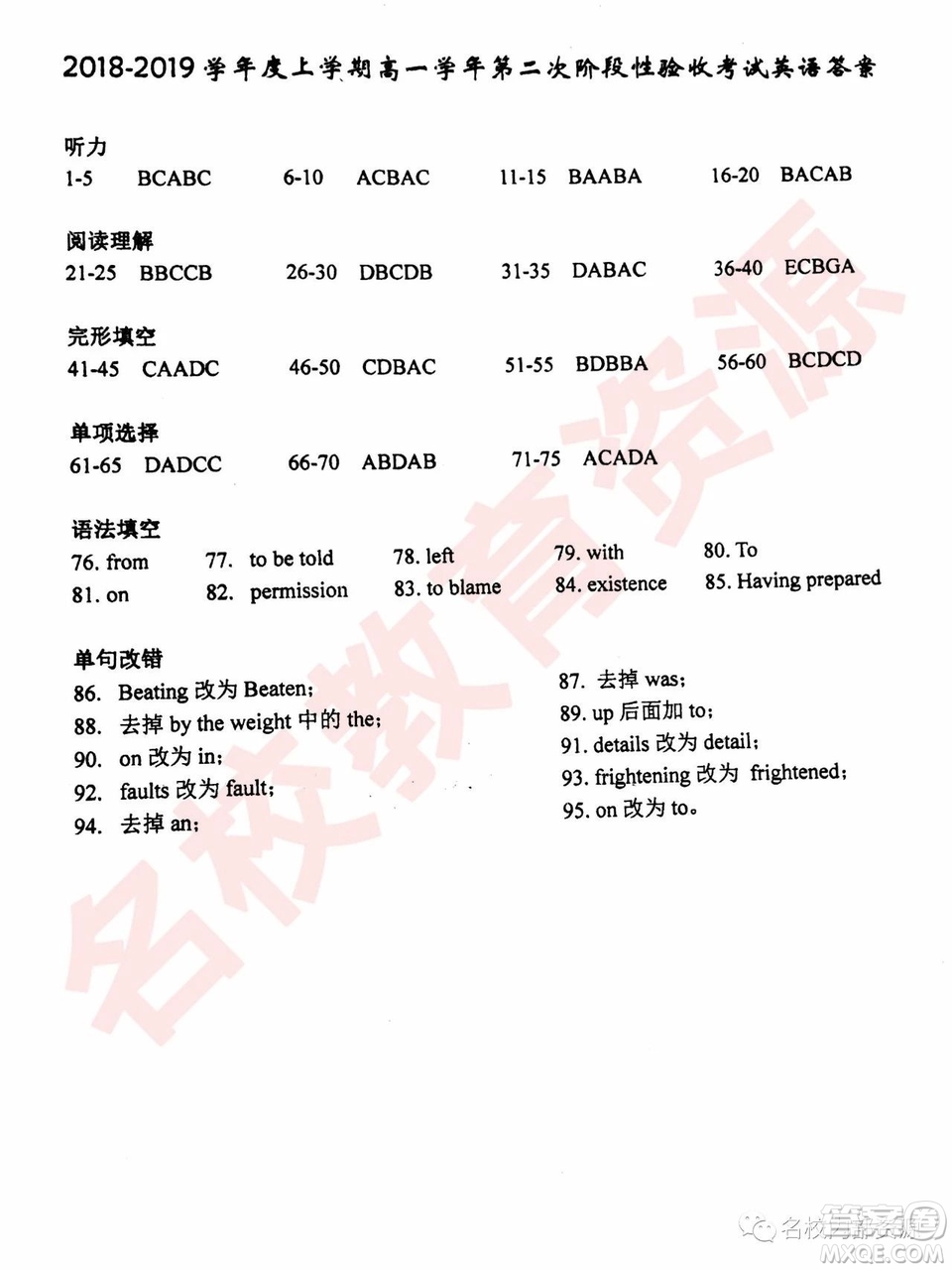 哈三中2018—2019年高一上第二次驗(yàn)收考試英語(yǔ)試卷及答案