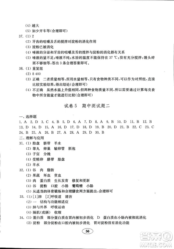 9787532873623五四制魯科版生物學(xué)2018秋七年級上冊金鑰匙試卷答案