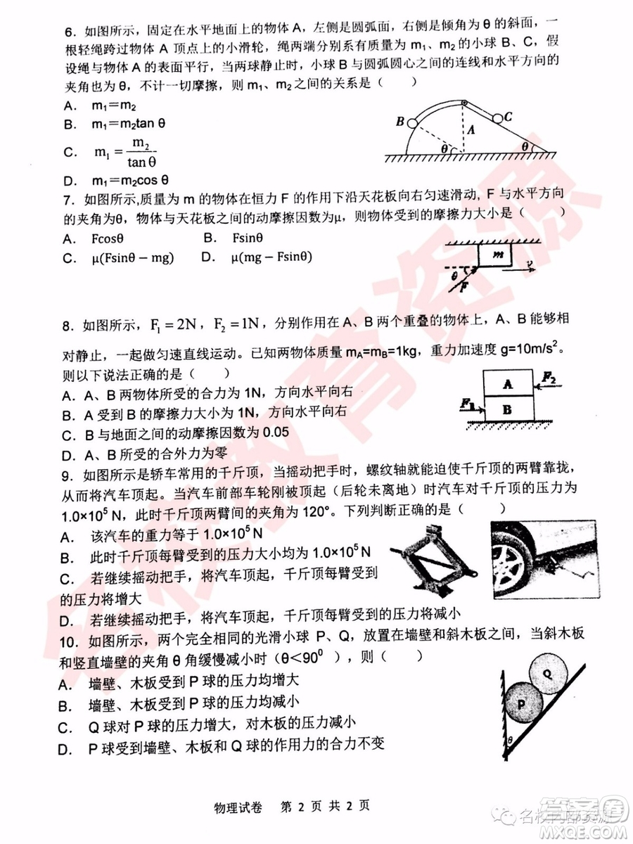 哈三中2018—2019年高一上第二次驗收考試物理試卷及答案