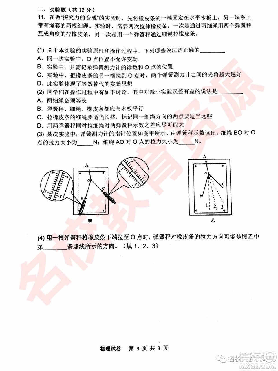 哈三中2018—2019年高一上第二次驗收考試物理試卷及答案