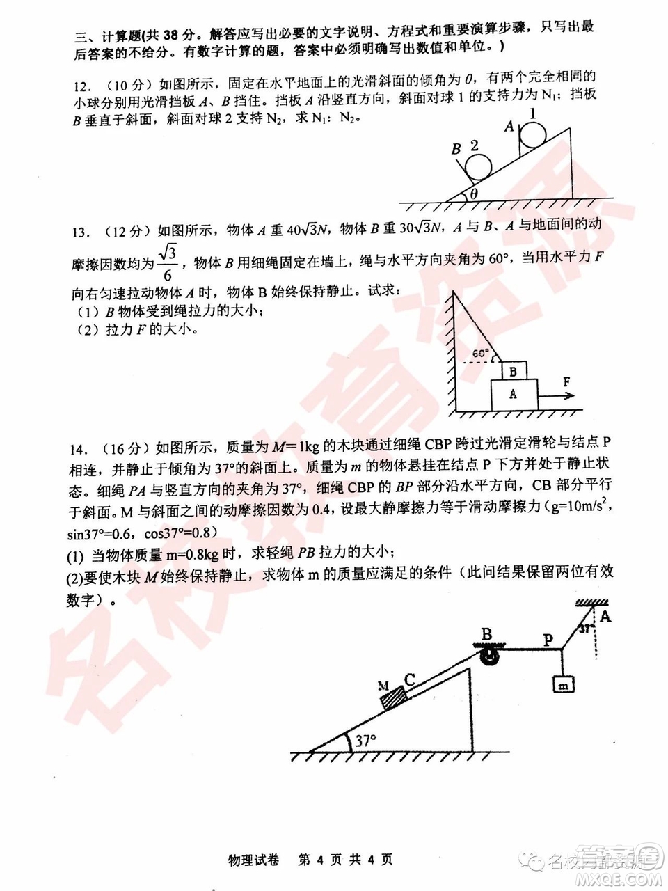 哈三中2018—2019年高一上第二次驗收考試物理試卷及答案