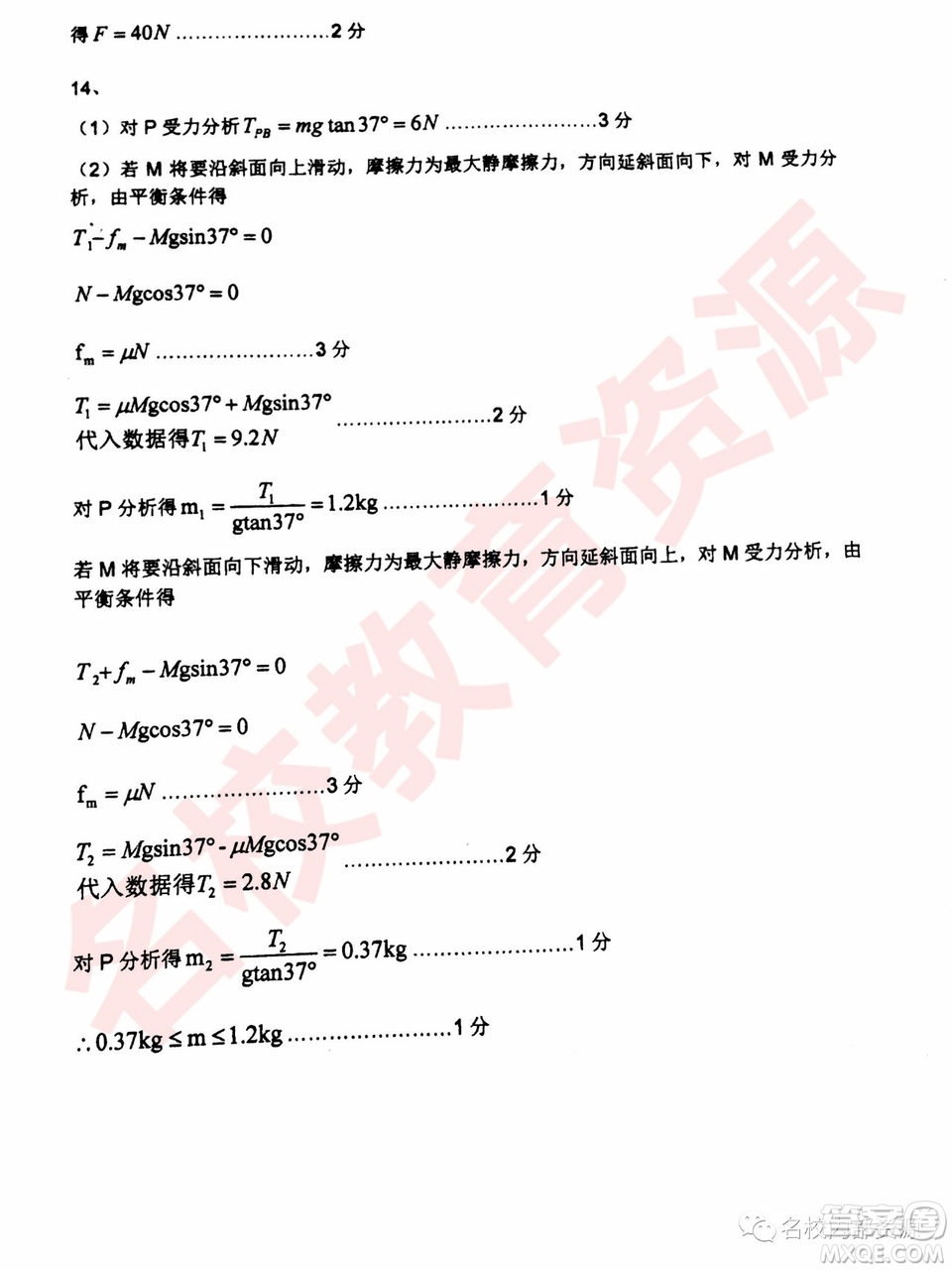 哈三中2018—2019年高一上第二次驗收考試物理試卷及答案