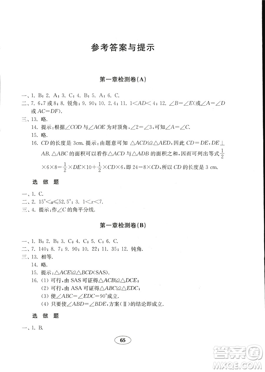 2018年金鑰匙數(shù)學(xué)試卷七年級上冊五四制魯教版參考答案