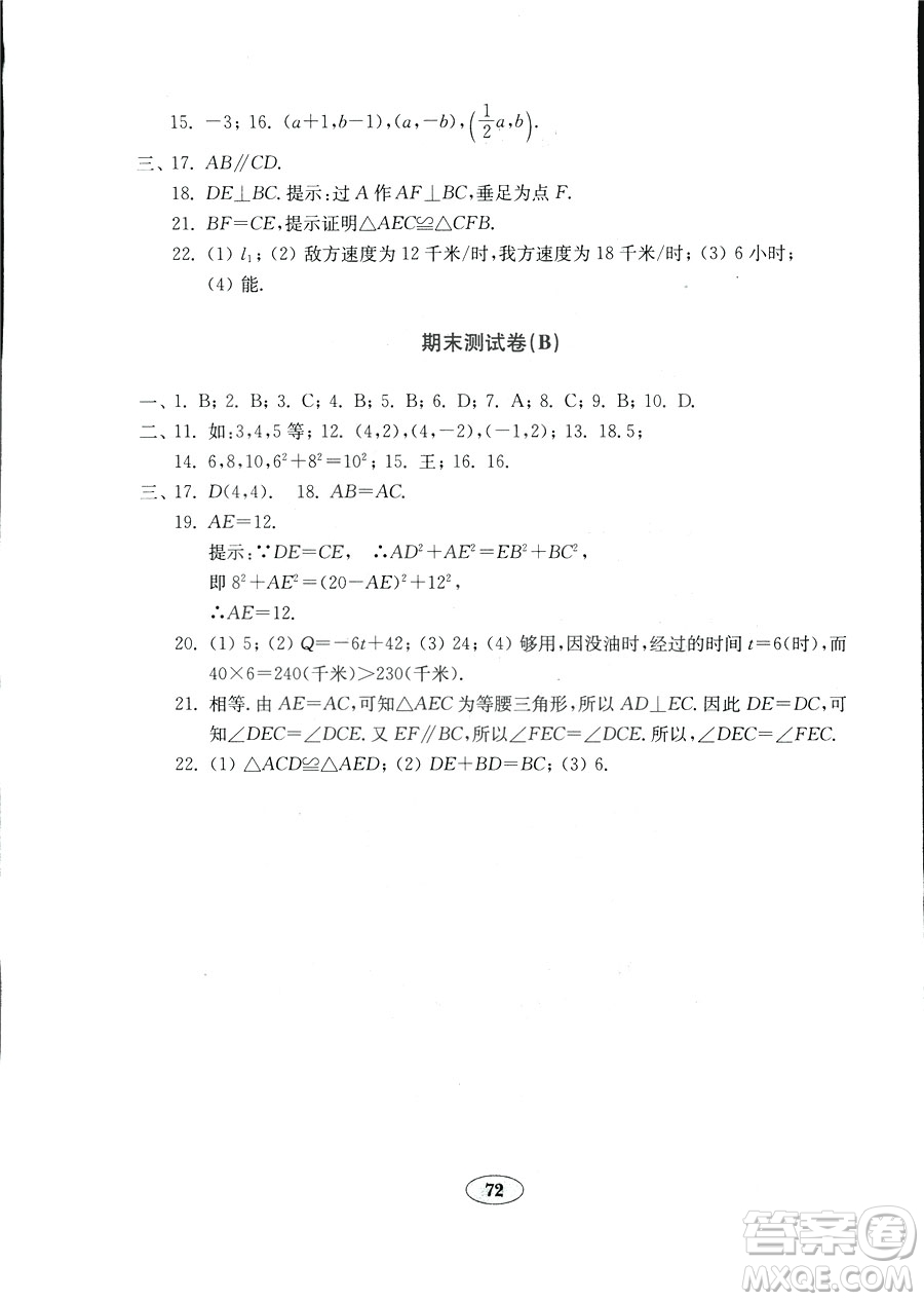 2018年金鑰匙數(shù)學(xué)試卷七年級上冊五四制魯教版參考答案