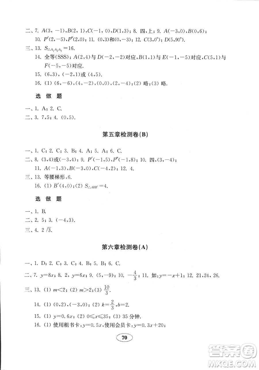 2018年金鑰匙數(shù)學(xué)試卷七年級上冊五四制魯教版參考答案