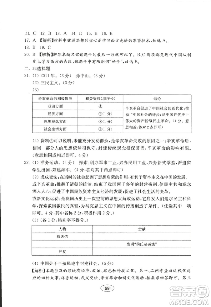 9787532873593五四制魯教版2018秋歷史七年級上冊金鑰匙試卷答案