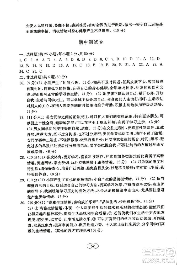 54制2018年金鑰匙道德與法治試卷魯人版七年級(jí)上冊(cè)參考答案