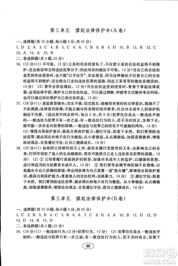 54制2018年金鑰匙道德與法治試卷魯人版七年級(jí)上冊(cè)參考答案