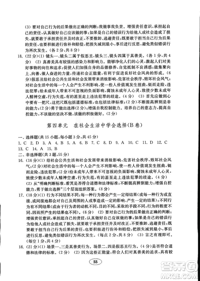 54制2018年金鑰匙道德與法治試卷魯人版七年級(jí)上冊(cè)參考答案