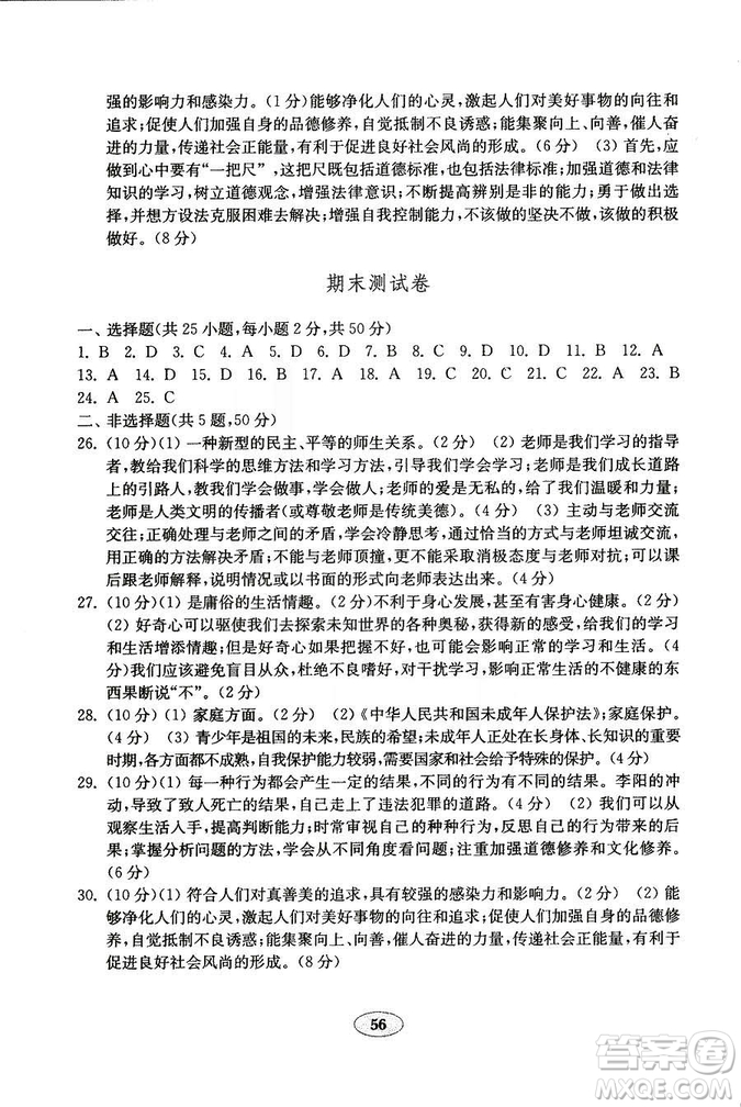 54制2018年金鑰匙道德與法治試卷魯人版七年級(jí)上冊(cè)參考答案