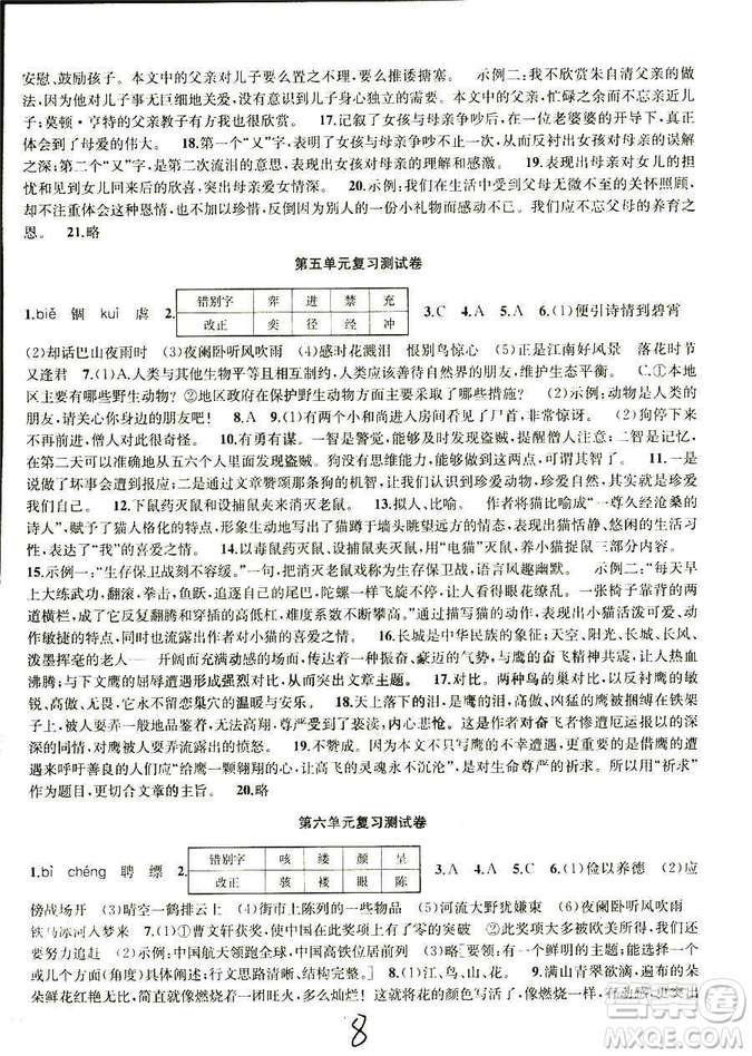 2018秋金鑰匙沖刺名校大試卷七年級上冊語文配國標(biāo)全國版參考答案