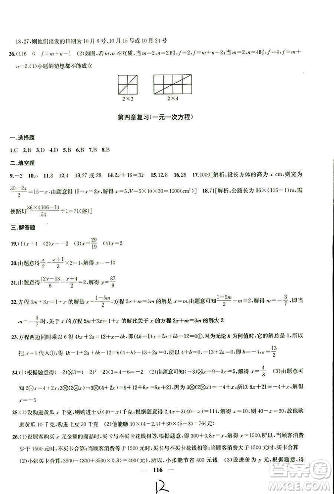 9787567209695金鑰匙沖刺名校大試卷2018秋數(shù)學(xué)七年級(jí)上冊(cè)國(guó)標(biāo)江蘇版JS版參考答案