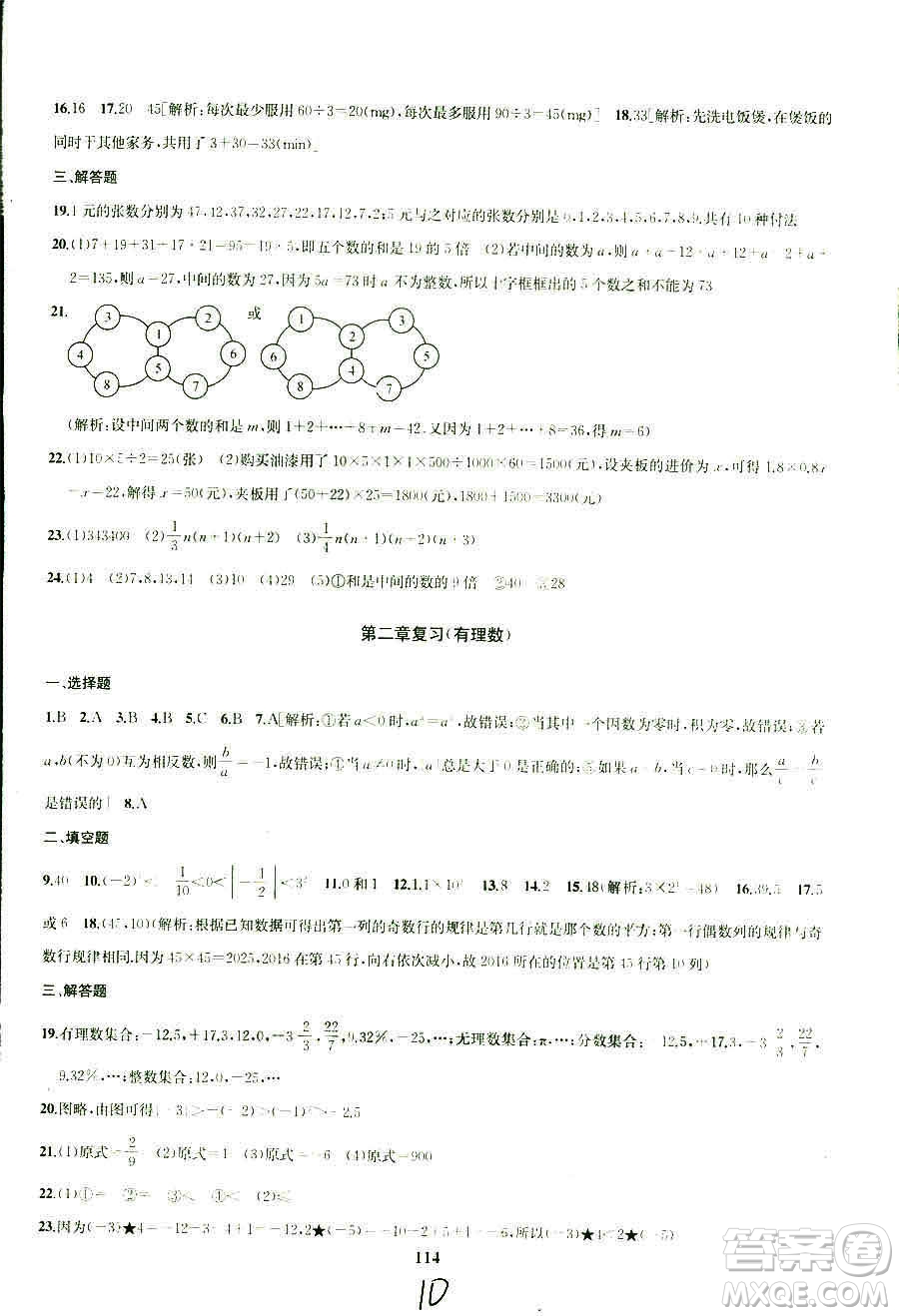 9787567209695金鑰匙沖刺名校大試卷2018秋數(shù)學(xué)七年級(jí)上冊(cè)國(guó)標(biāo)江蘇版JS版參考答案