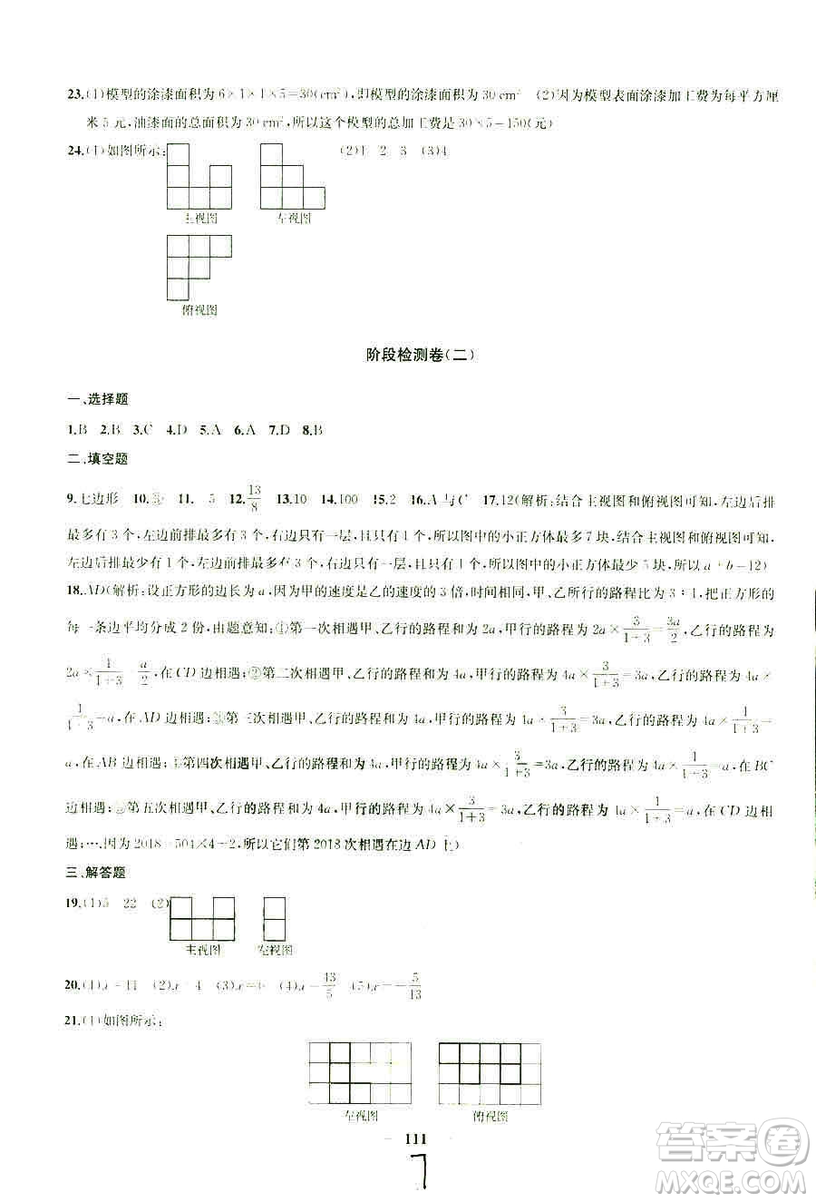 9787567209695金鑰匙沖刺名校大試卷2018秋數(shù)學(xué)七年級(jí)上冊(cè)國(guó)標(biāo)江蘇版JS版參考答案