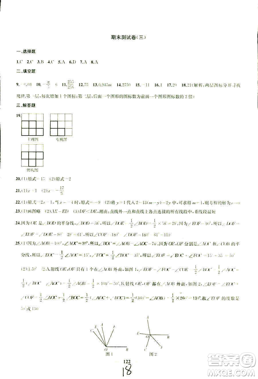 9787567209695金鑰匙沖刺名校大試卷2018秋數(shù)學(xué)七年級(jí)上冊(cè)國(guó)標(biāo)江蘇版JS版參考答案