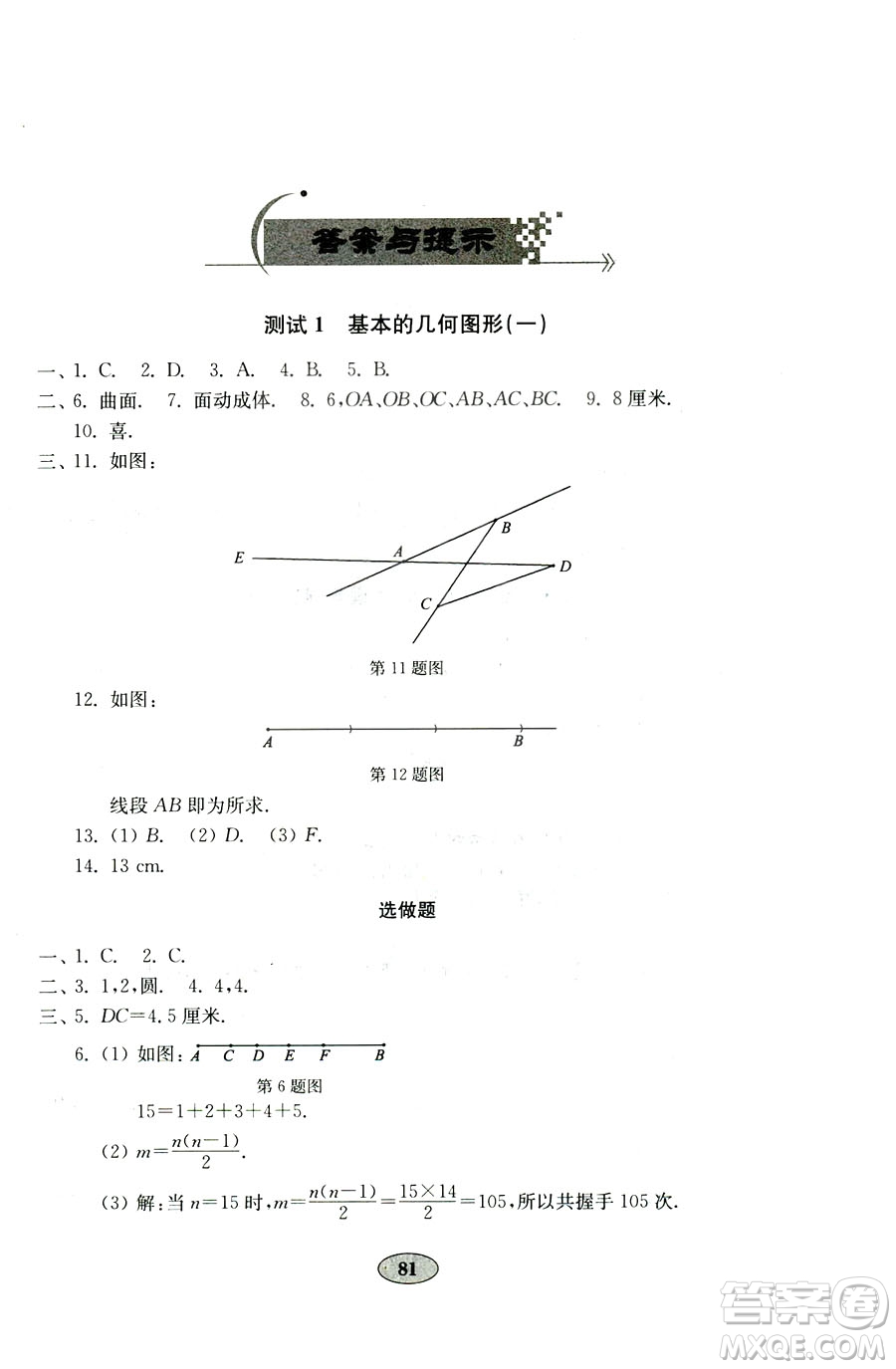 9787532873579數(shù)學(xué)七年級(jí)上冊(cè)青島版2018秋金鑰匙試卷答案