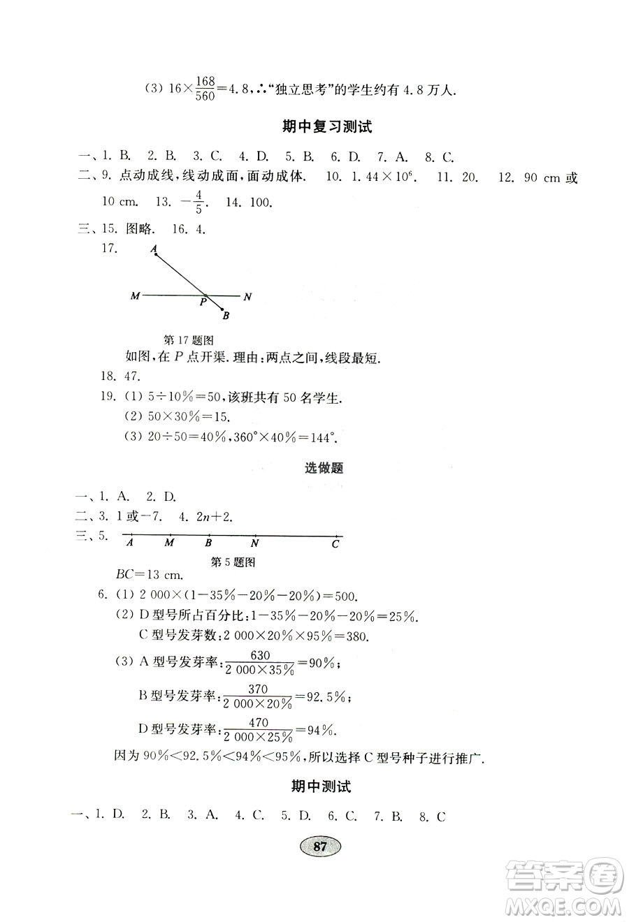 9787532873579數(shù)學(xué)七年級(jí)上冊(cè)青島版2018秋金鑰匙試卷答案