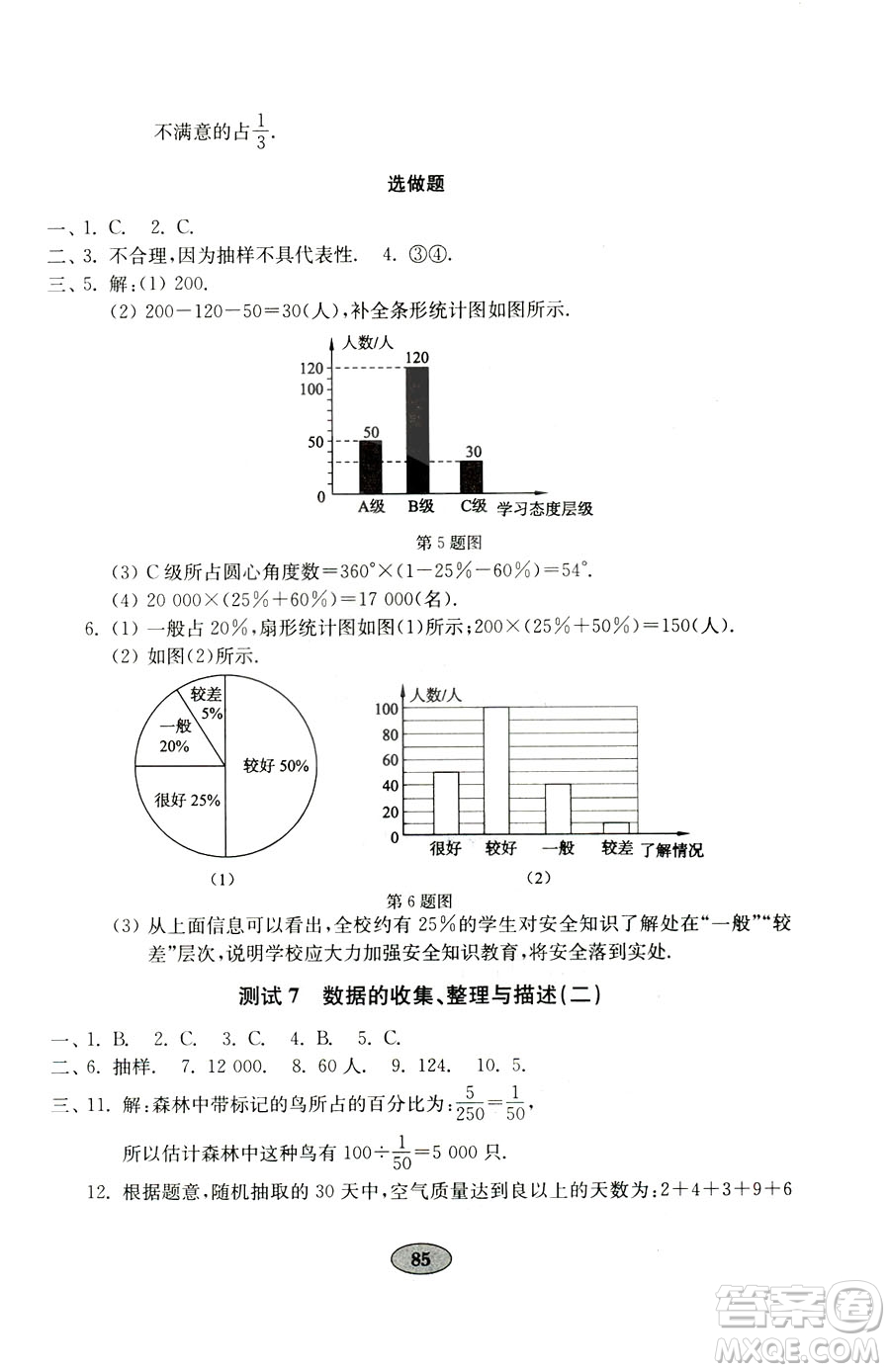 9787532873579數(shù)學(xué)七年級(jí)上冊(cè)青島版2018秋金鑰匙試卷答案