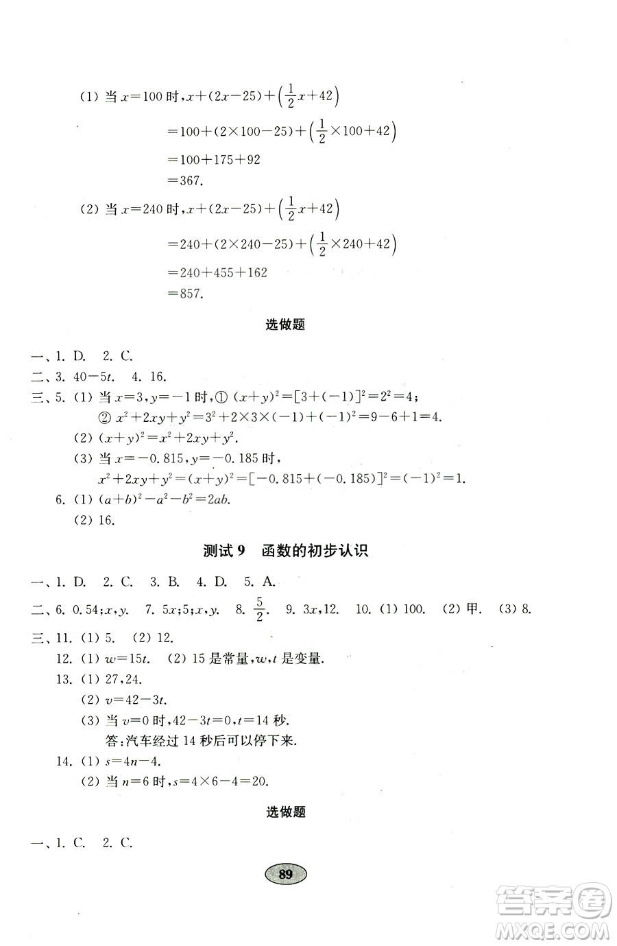 9787532873579數(shù)學(xué)七年級(jí)上冊(cè)青島版2018秋金鑰匙試卷答案