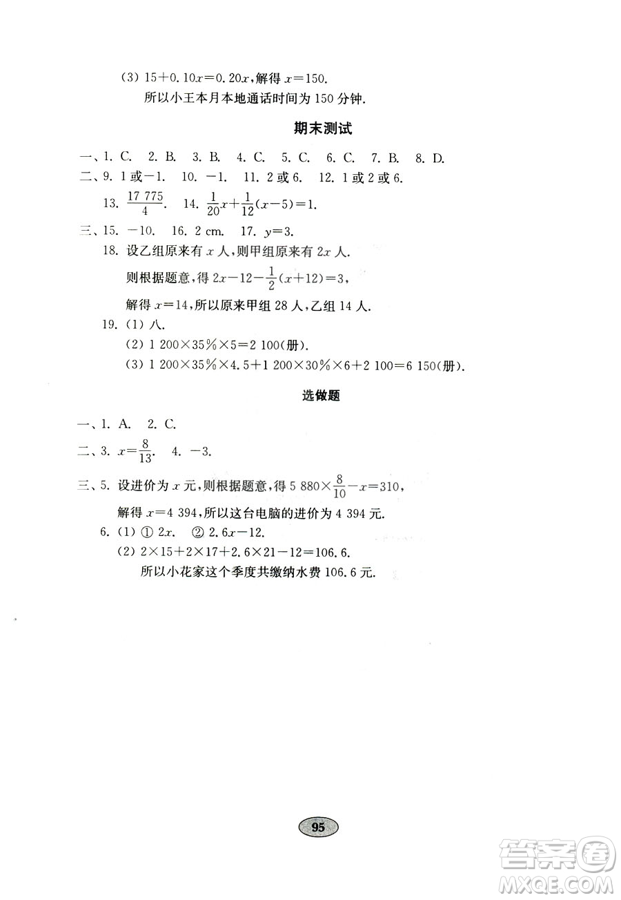 9787532873579數(shù)學(xué)七年級(jí)上冊(cè)青島版2018秋金鑰匙試卷答案