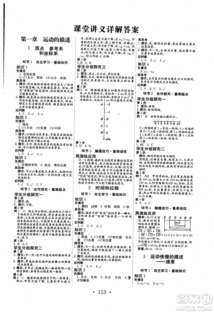 2018年長(zhǎng)江作業(yè)本同步練習(xí)冊(cè)物理必修1人教版參考答案