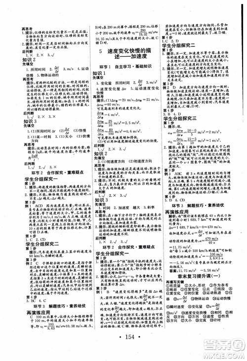 2018年長(zhǎng)江作業(yè)本同步練習(xí)冊(cè)物理必修1人教版參考答案