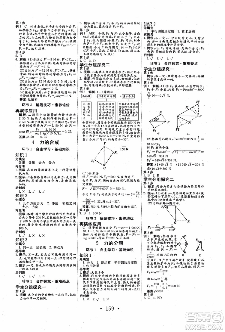 2018年長(zhǎng)江作業(yè)本同步練習(xí)冊(cè)物理必修1人教版參考答案