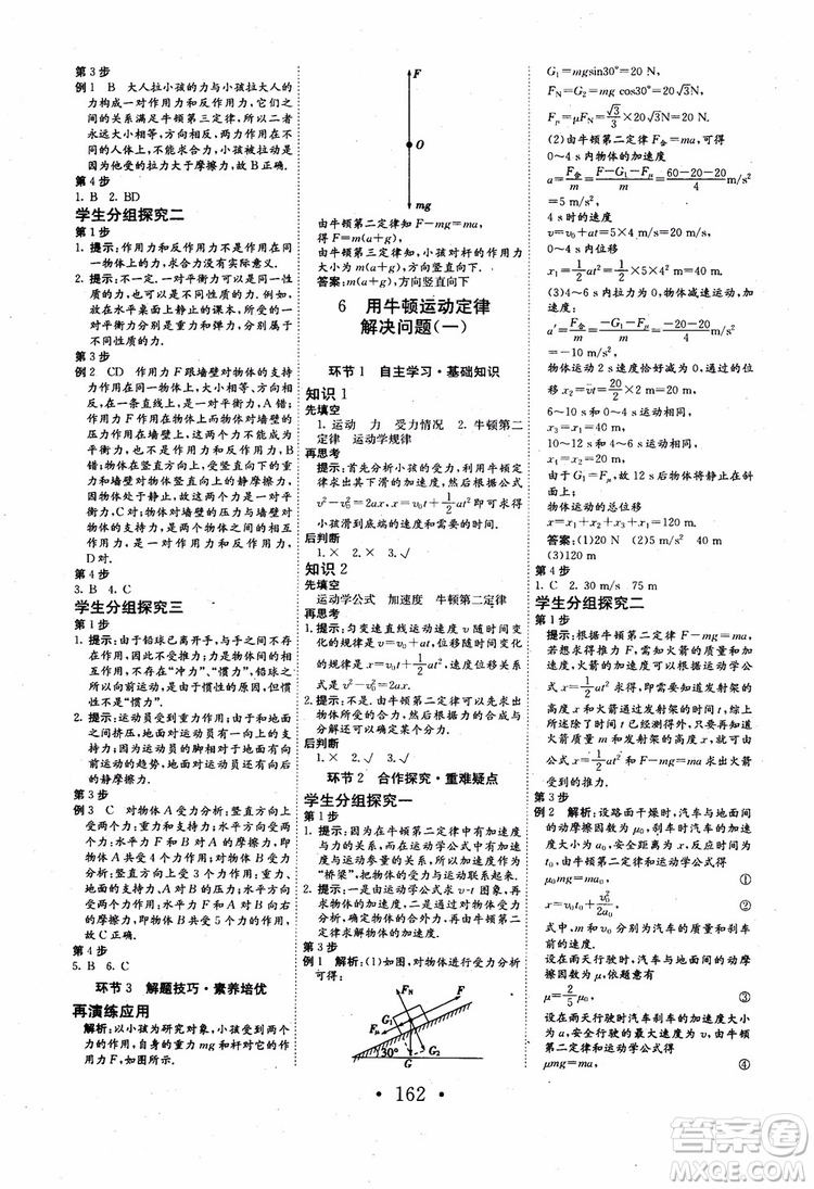 2018年長(zhǎng)江作業(yè)本同步練習(xí)冊(cè)物理必修1人教版參考答案