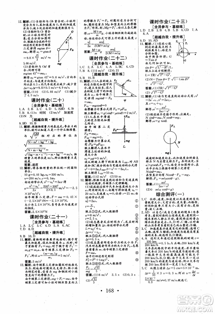 2018年長(zhǎng)江作業(yè)本同步練習(xí)冊(cè)物理必修1人教版參考答案