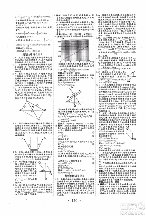 2018年長(zhǎng)江作業(yè)本同步練習(xí)冊(cè)物理必修1人教版參考答案