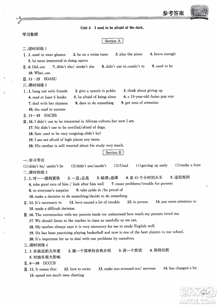 湖北教育出版社2018年長(zhǎng)江作業(yè)本同步練習(xí)冊(cè)英語(yǔ)九年級(jí)上冊(cè)人教版參考答案