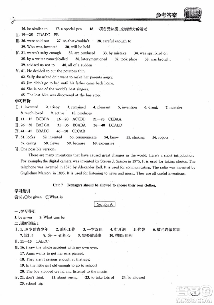 湖北教育出版社2018年長(zhǎng)江作業(yè)本同步練習(xí)冊(cè)英語(yǔ)九年級(jí)上冊(cè)人教版參考答案