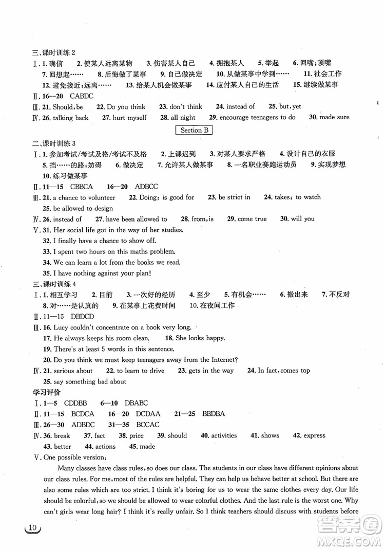 湖北教育出版社2018年長(zhǎng)江作業(yè)本同步練習(xí)冊(cè)英語(yǔ)九年級(jí)上冊(cè)人教版參考答案