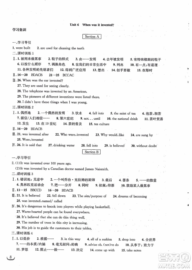 湖北教育出版社2018年長(zhǎng)江作業(yè)本同步練習(xí)冊(cè)英語(yǔ)九年級(jí)上冊(cè)人教版參考答案