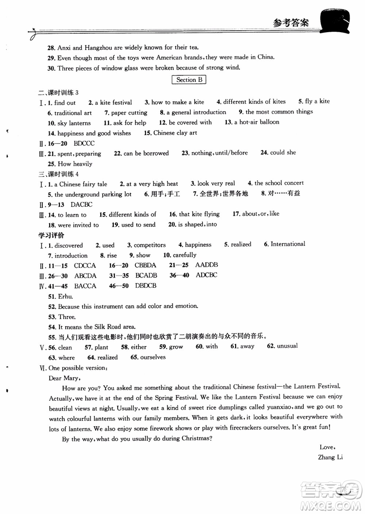 湖北教育出版社2018年長(zhǎng)江作業(yè)本同步練習(xí)冊(cè)英語(yǔ)九年級(jí)上冊(cè)人教版參考答案