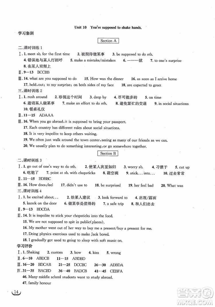 湖北教育出版社2018年長(zhǎng)江作業(yè)本同步練習(xí)冊(cè)英語(yǔ)九年級(jí)上冊(cè)人教版參考答案