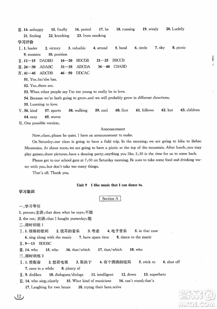 湖北教育出版社2018年長(zhǎng)江作業(yè)本同步練習(xí)冊(cè)英語(yǔ)九年級(jí)上冊(cè)人教版參考答案