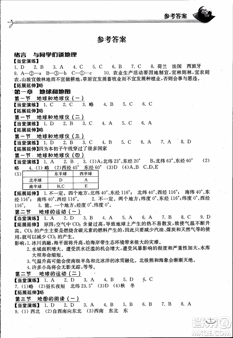 2018年長(zhǎng)江作業(yè)本同步練習(xí)冊(cè)地理七年級(jí)上冊(cè)人教版參考答案