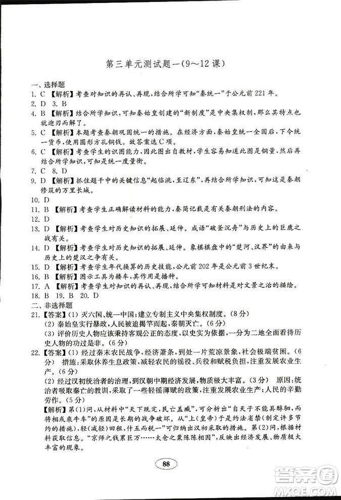 2018秋金鑰匙試卷歷史七年級上冊人教版9787532895151答案